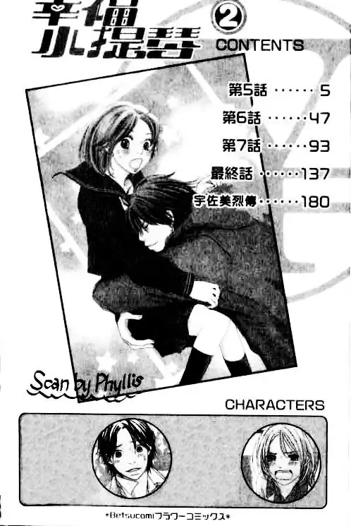 Shiawase Ikura de Kaemasu ka? Chapter 5 2